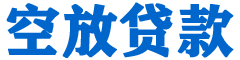 道外贷款_快速便捷的本地贷款服务_低利率高额度_专业贷款服务平台